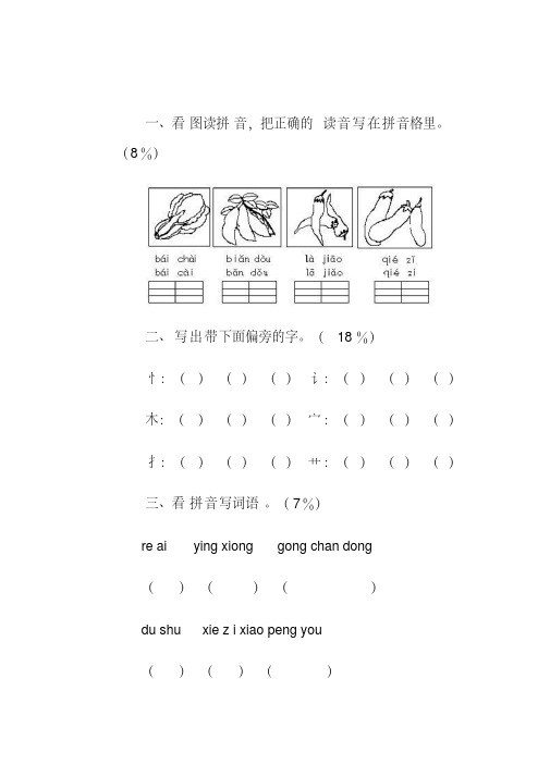 2020小学部编版一年级语文第二册期末试卷