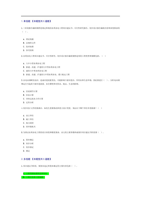 5注册咨询工程师继续教育题及答案