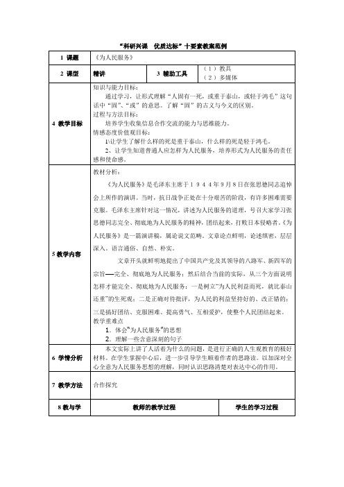 《为人民服务》教案