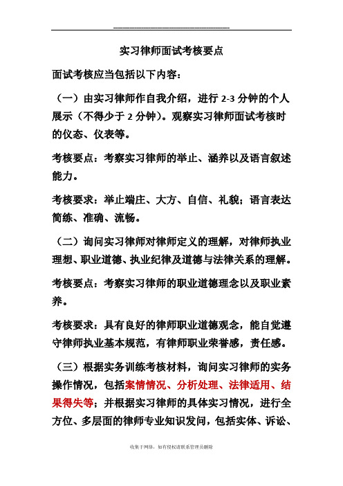 最新实习律师面试考核要点