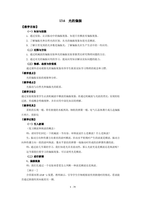 13.6 光的偏振教案