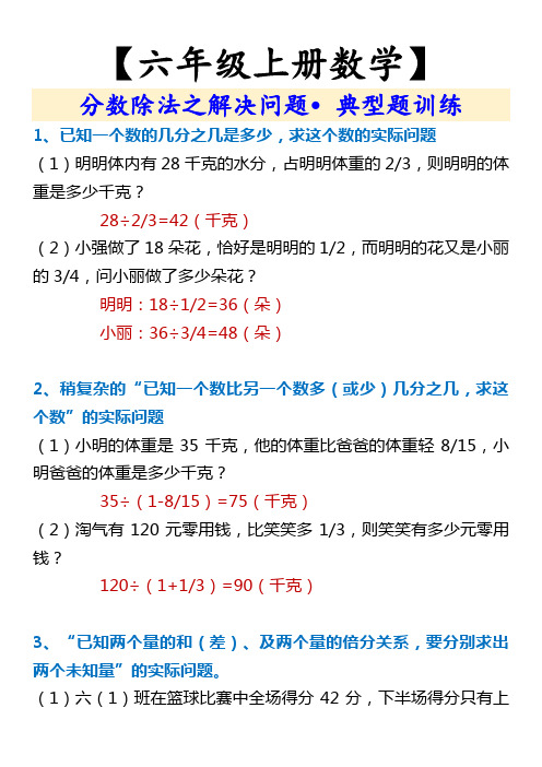 六年级上册数学分数除法之解决问题