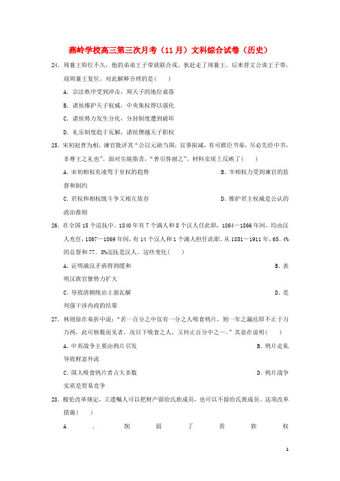 广东省惠州市惠东县燕岭学校高三历史11月月考试题