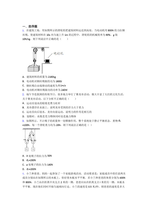 人教版初二物理下学期第十二章 简单机械单元 易错题难题综合模拟测评学能测试试卷