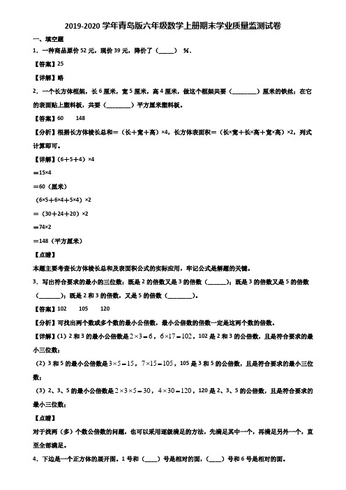 2019-2020学年青岛版六年级数学上册期末学业质量监测试卷含解析