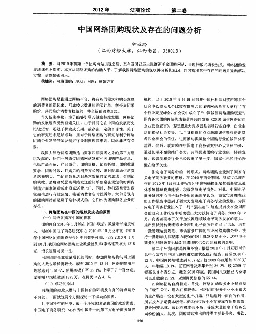 中国网络团购现状及存在的问题分析