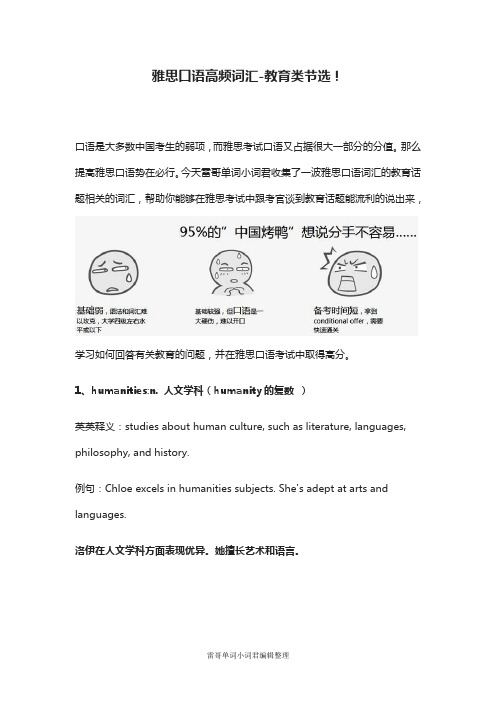 雅思口语高频词汇-教育类节选!