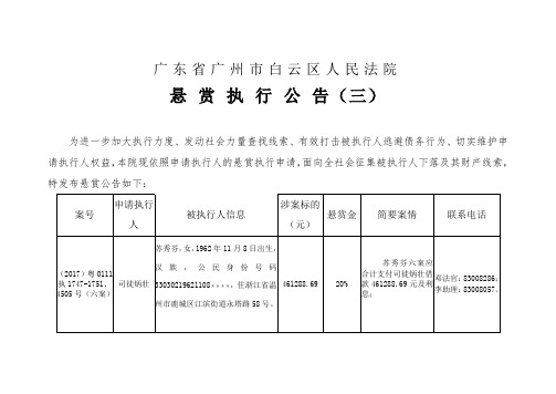 广东广州白云区人民法院