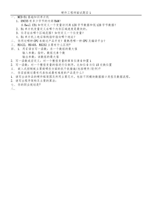 硬件工程师面试题_考题1