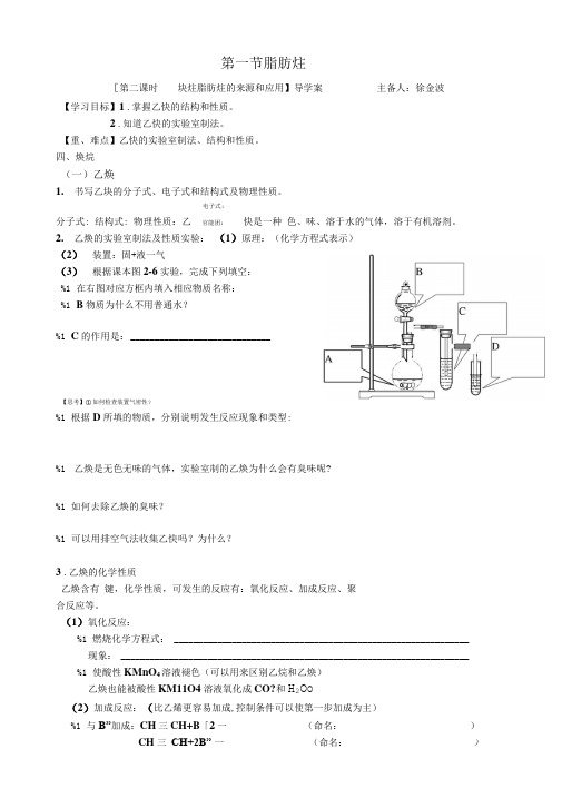 脂肪烃导学案2.doc