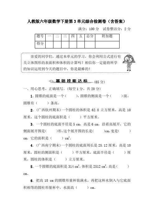 人教版六年级数学下册第3、4单元综合检测卷(含答案)