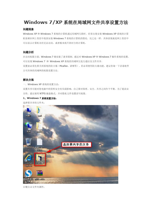 Windows 7XP系统在局域网文件共享设置方法