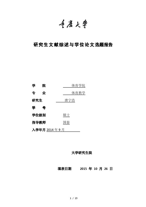 移动互联网背景下体育健身类App的现状及对策研究