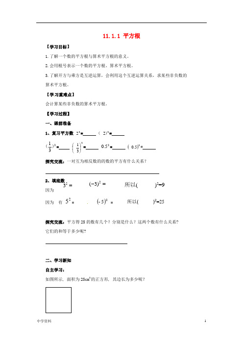 【初中数学】八年级数学上册第11章数的开方11.1平方根与立方根11.1.1平方根导学案新版华东师大版