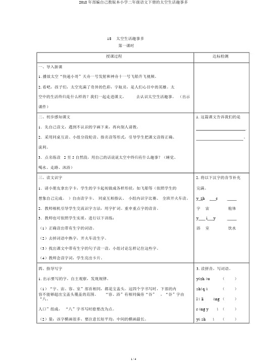 2018年部编本人教版本小学二年级语文下册的太空生活趣事多