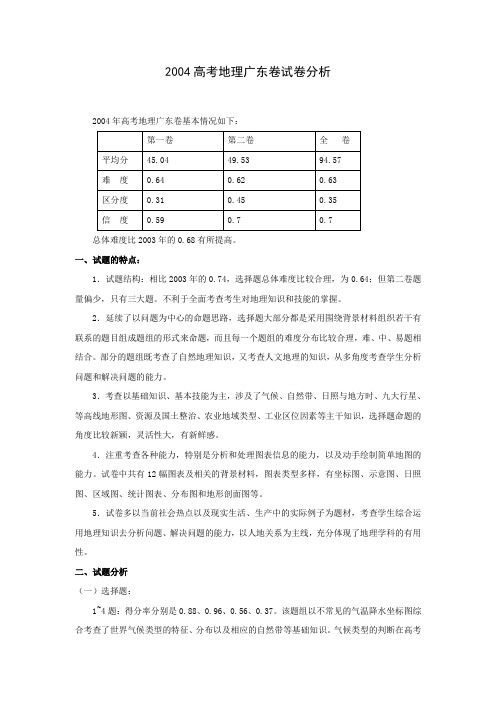 最新高三地理-复习资料精选 精品