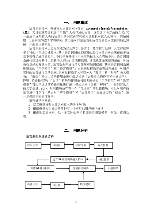 语音识别技术(数学建模)