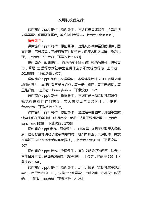 文明礼仪我先行ppt课件下载（七年级德育课件）