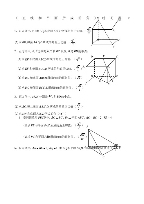 直线和平面所成的角练习题