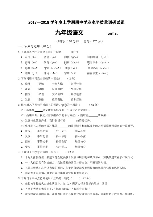 山东省临沂市罗庄区、河东区、高新区三区2018届九年级上学期期中联考语文试题