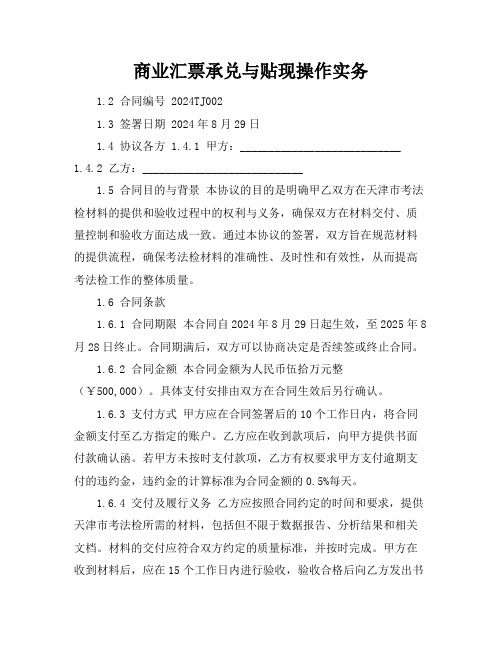 商业汇票承兑与贴现操作实务