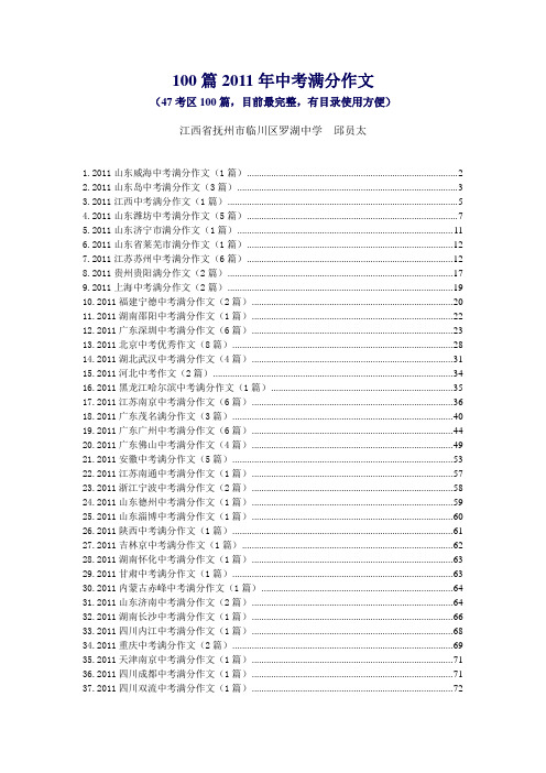 2011年全国中考满分作文大全