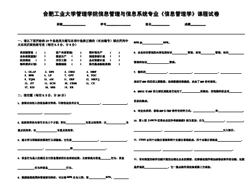 合肥工业大学管理学院信息管理与信息系统专业信息管...