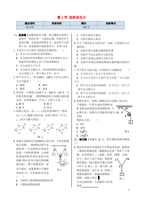 高中物理 基础知识篇 第四章 第1节 怎样求合力同步练测 沪教版必修1