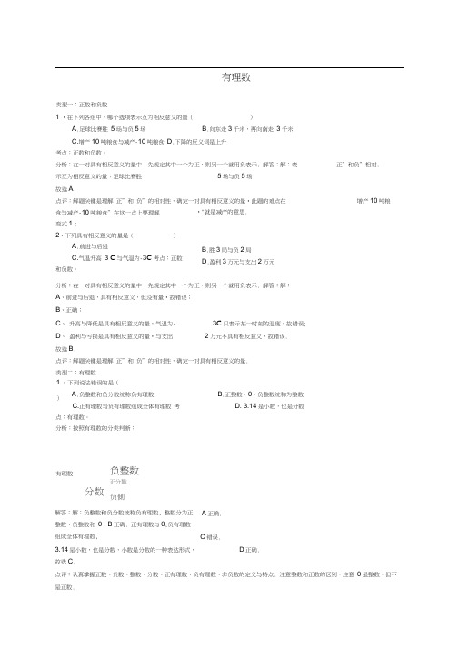 七年级上册数学易错题集及解析