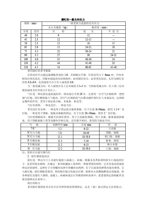 钉子材料性能