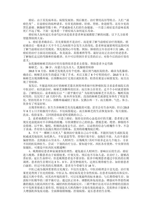 癌症病人如何延长寿命