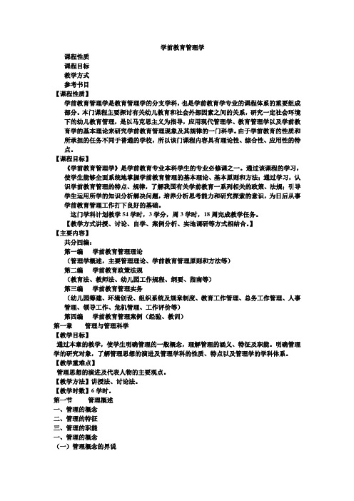 学前教育管理期末复习资料