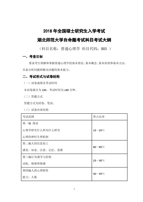 2018年全国硕士研究生入学考试