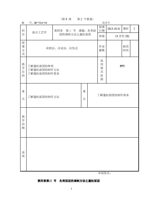 11第四章第三 节  各类面团的调制方法之蓬松面团