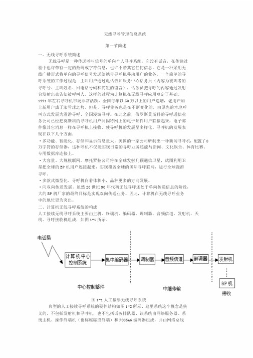 无线寻呼管理信息系统