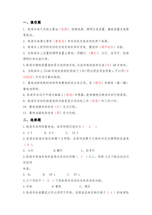 《轨道车及接触网作业车驾驶理论考试专业知识》(题库)第六章、电气控制系统