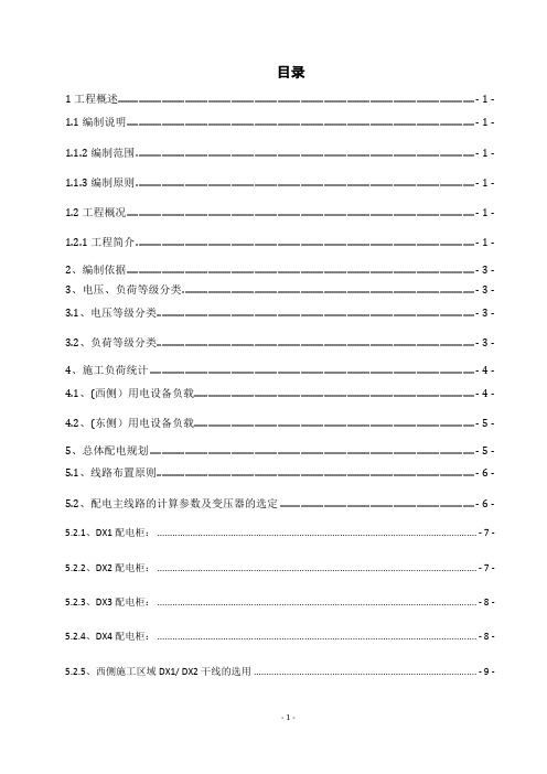 临时用电施工组织设计最新要求