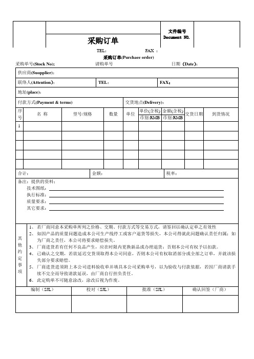 公司采购订单