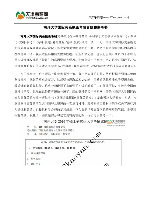 南开大学国际关系概论考研真题和参考