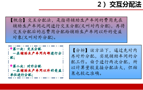 13. 辅助生产费用的分配——交互分配法