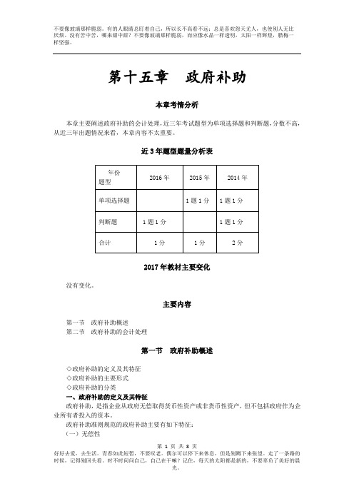 最新版考试必过班超级好资料专业保过班老师讲解17中级会计068_1501(2)