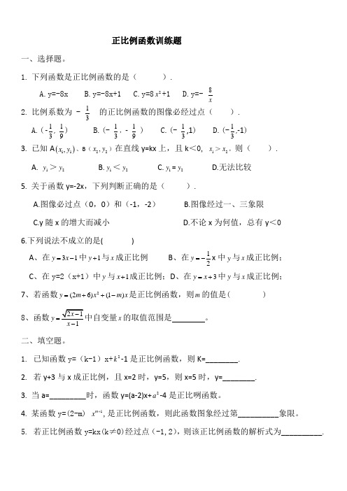 正比例函数训练题