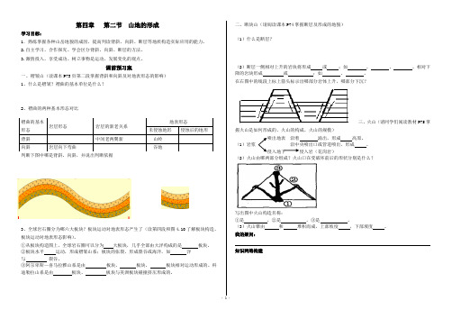 山地的形成导学案