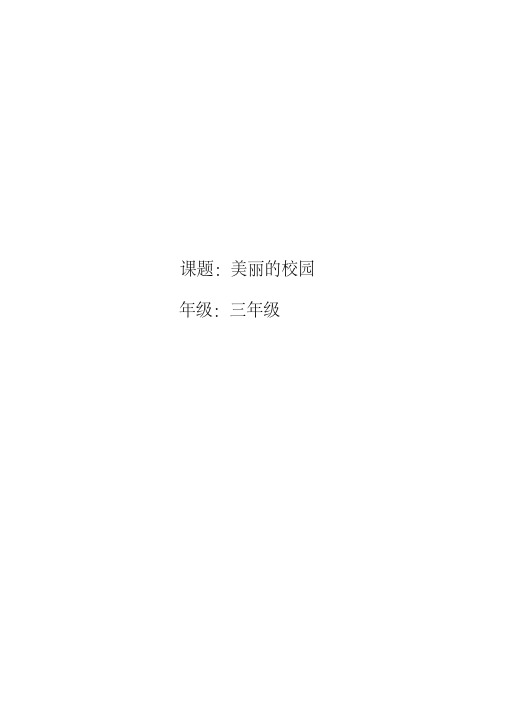 西南师大版三年级语文下册《三单元积累与运用(三)》教案_5(20200520131858)