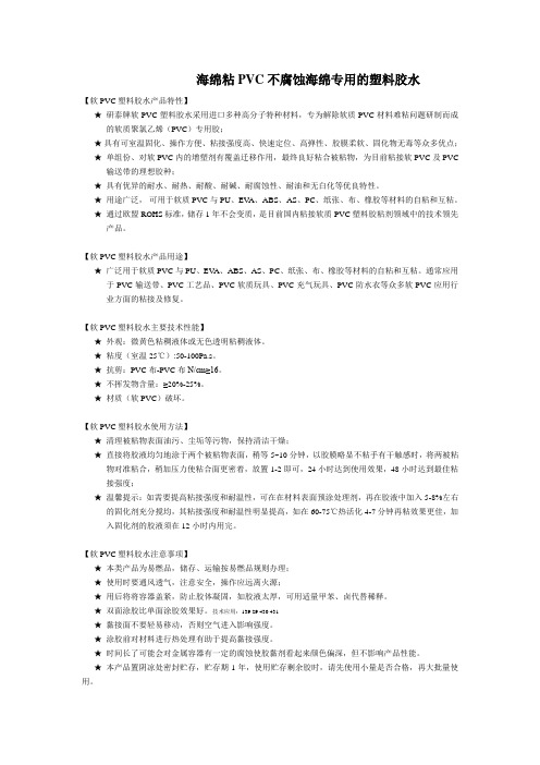 海绵粘PVC不腐蚀海绵专用的塑料胶水