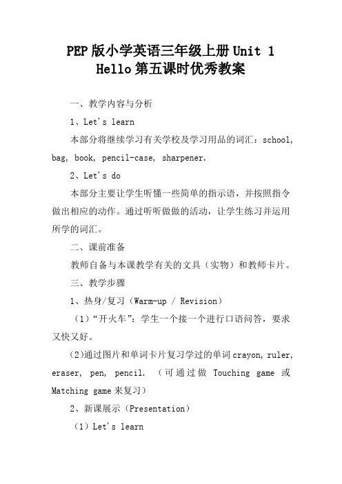 PEP版小学英语三年级上册Unit 1 Hello第五课时优秀教案
