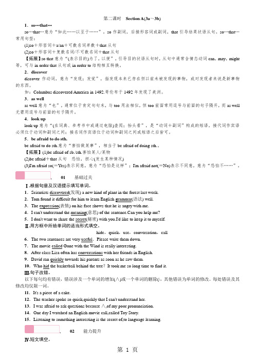 人教版英语九年级全册练习题：Unit 1 How can we become good learners Section A(3a～3b)-word文档