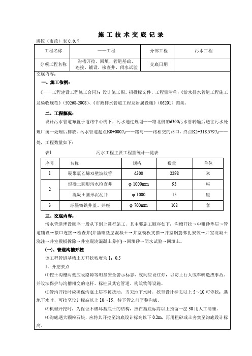 (污水工程)施工技术交底记录