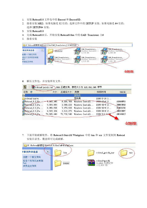 robcad安装教程