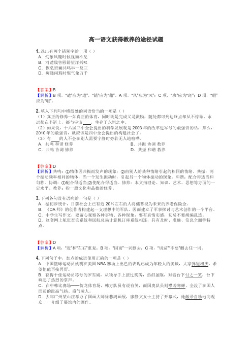 高一语文获得教养的途径试题
